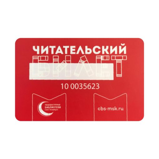RFID-карта